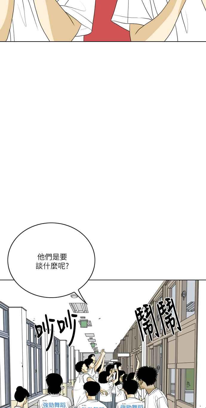 《闭上嘴！跳舞吧？》第53话 第51页