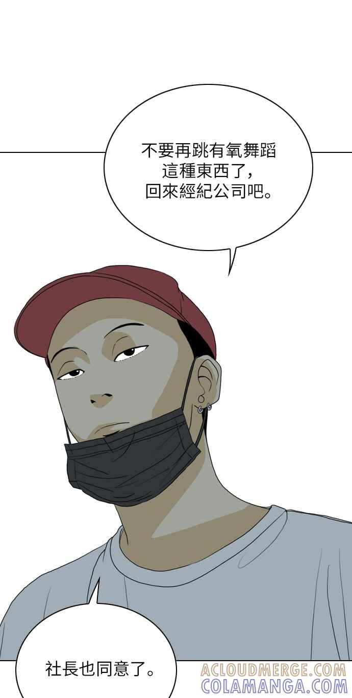 《闭上嘴！跳舞吧？》第53话 第58页