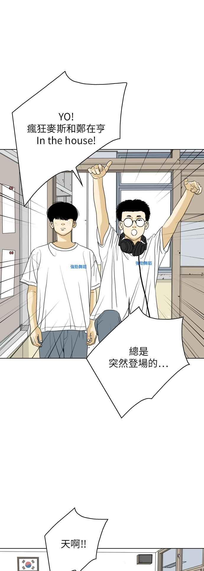 《闭上嘴！跳舞吧？》第53话 第29页