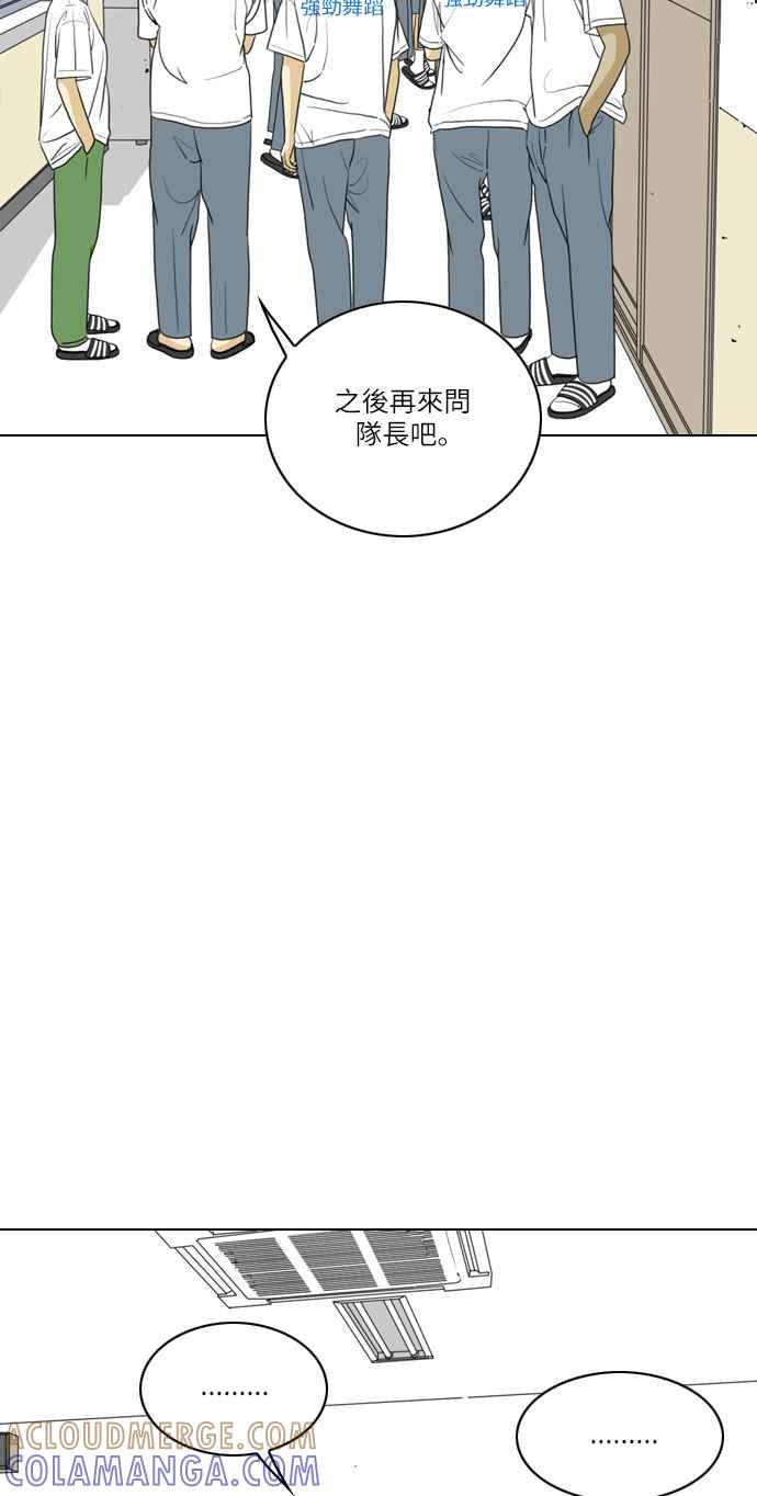 《闭上嘴！跳舞吧？》第53话 第52页