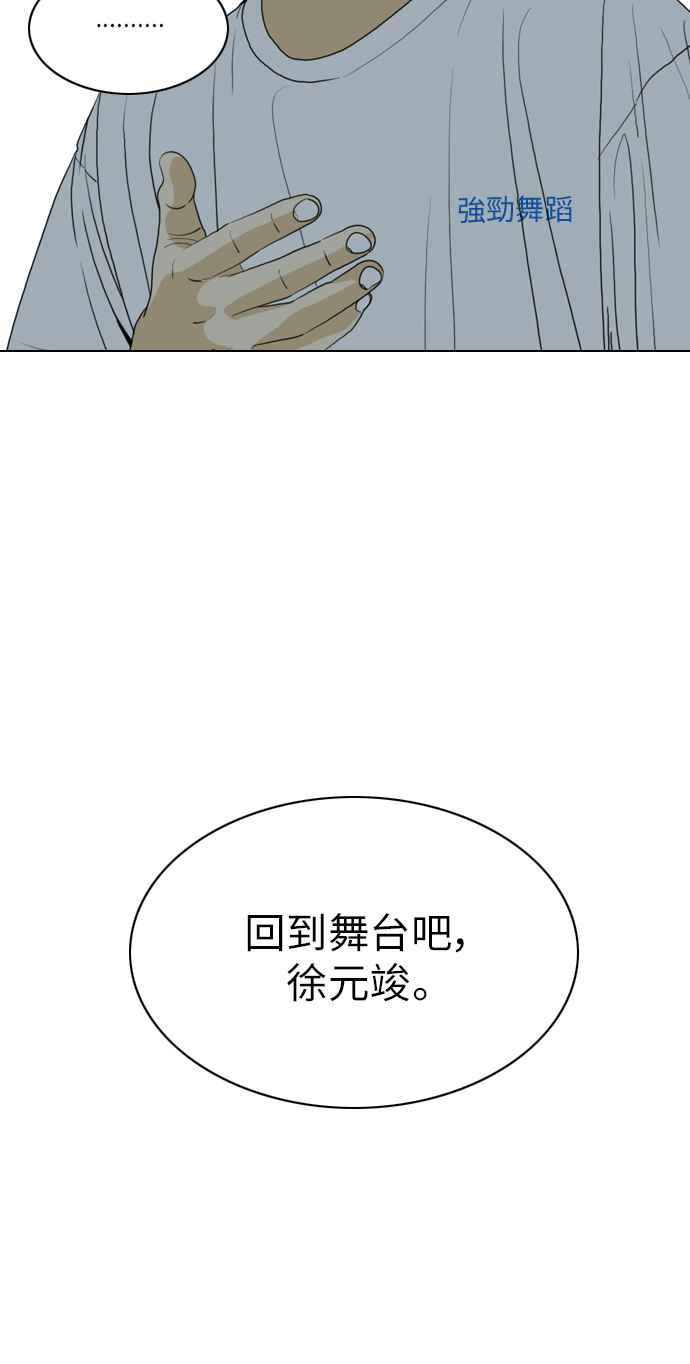 《闭上嘴！跳舞吧？》第53话 第60页
