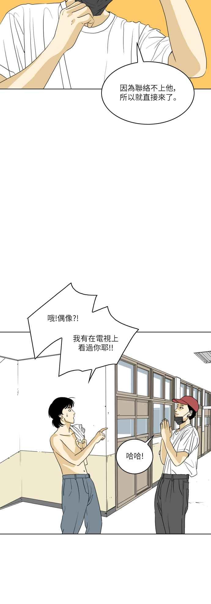 《闭上嘴！跳舞吧？》第53话 第14页