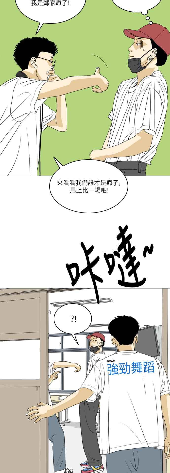 《闭上嘴！跳舞吧？》第53话 第41页