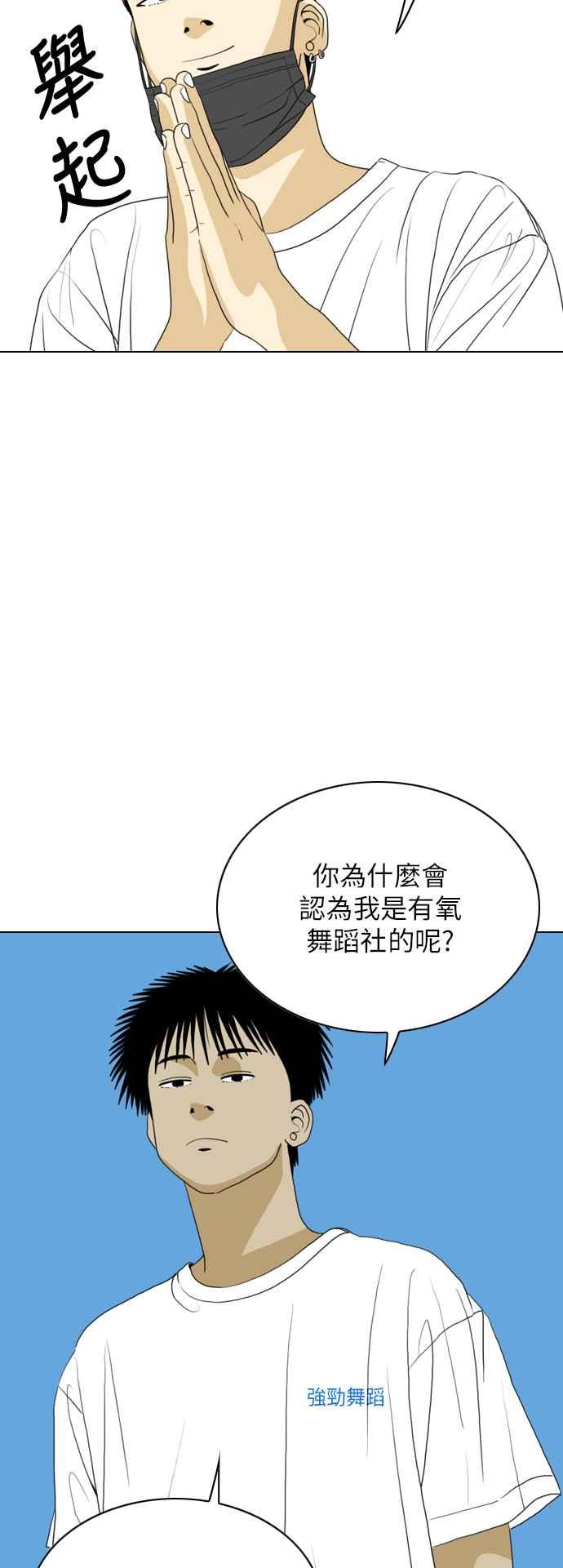 《闭上嘴！跳舞吧？》第53话 第23页