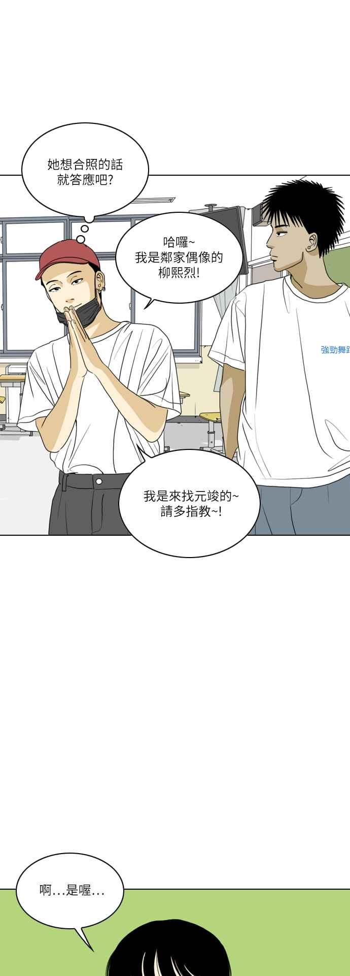 《闭上嘴！跳舞吧？》第53话 第27页