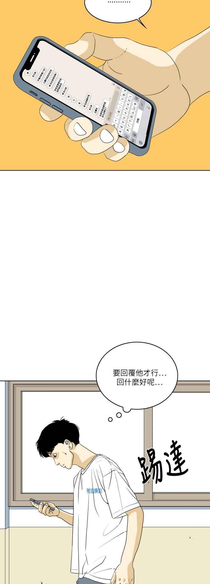 《闭上嘴！跳舞吧？》第53话 第32页