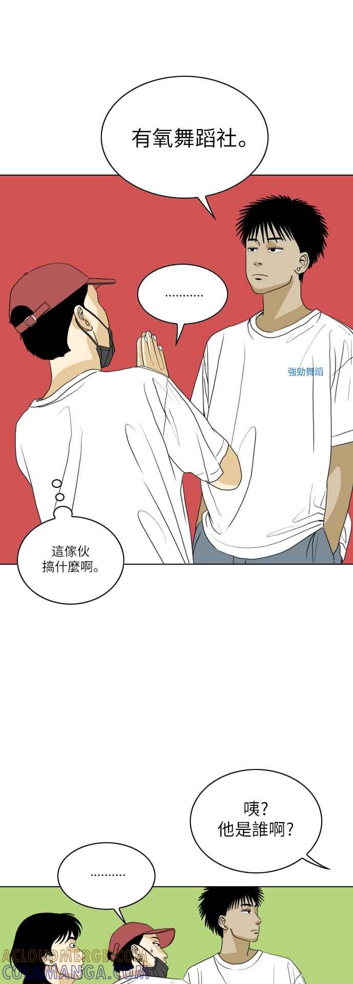 《闭上嘴！跳舞吧？》第53话 第25页