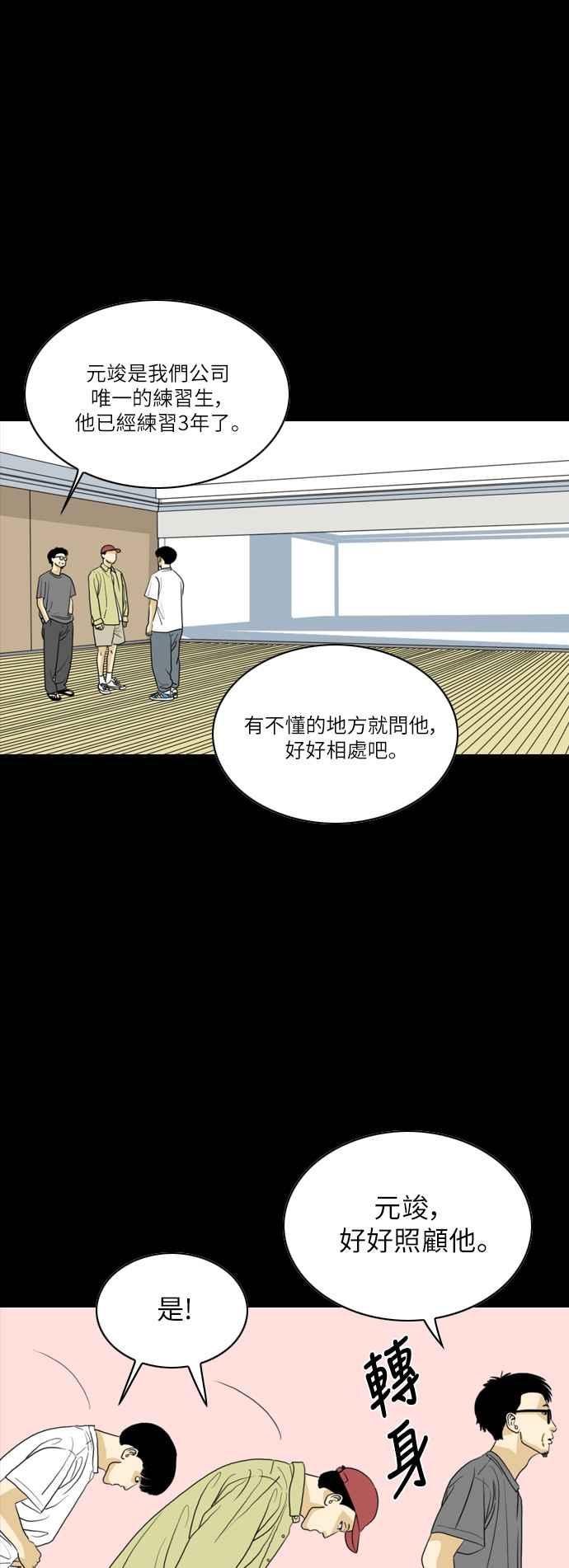 《闭上嘴！跳舞吧？》第54话 第42页