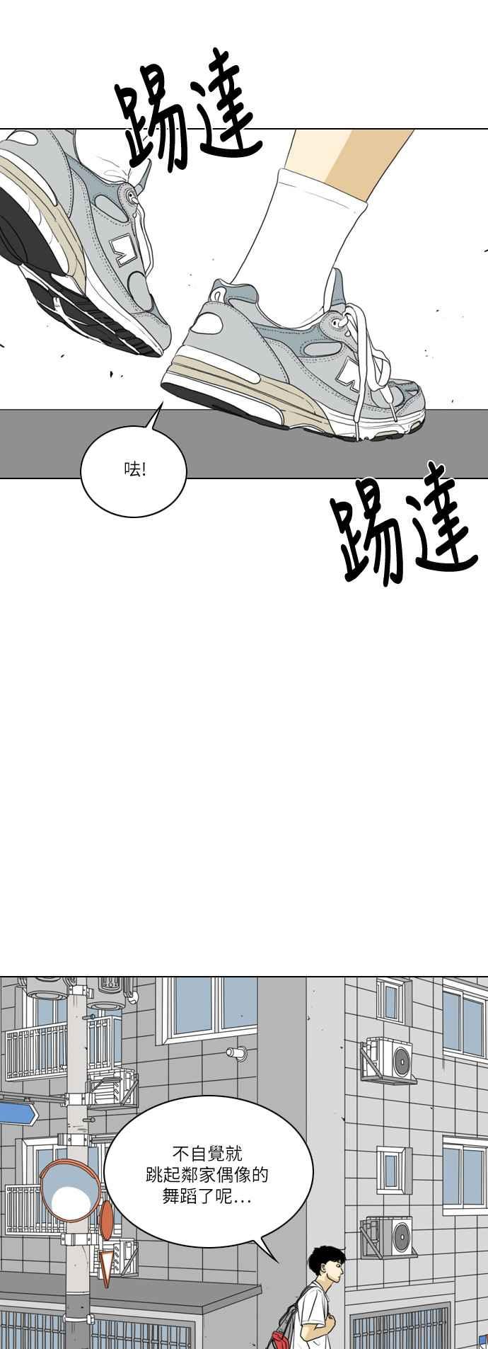 《闭上嘴！跳舞吧？》第54话 第26页
