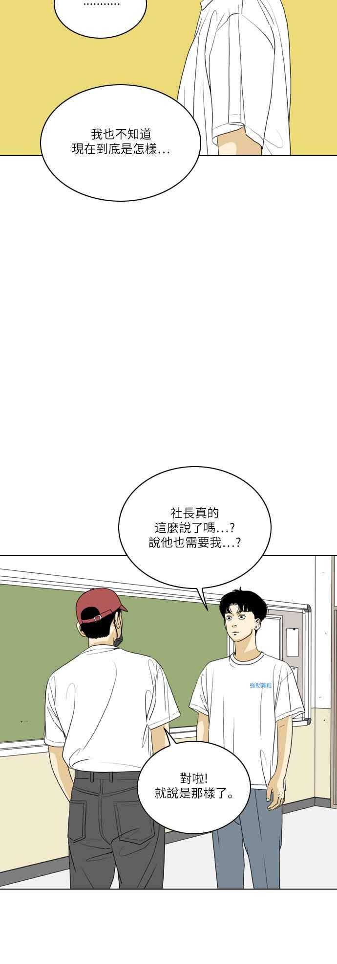 《闭上嘴！跳舞吧？》第54话 第3页