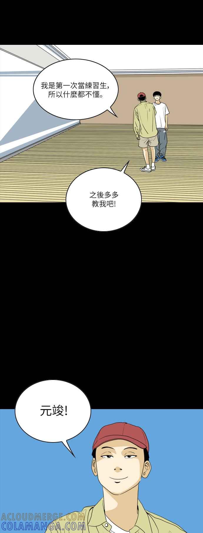 《闭上嘴！跳舞吧？》第54话 第46页