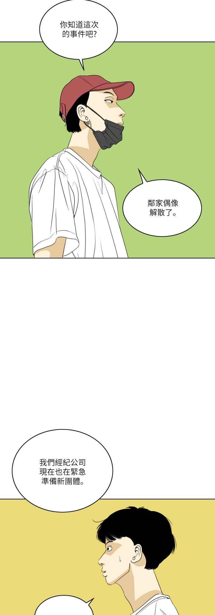 《闭上嘴！跳舞吧？》第54话 第2页