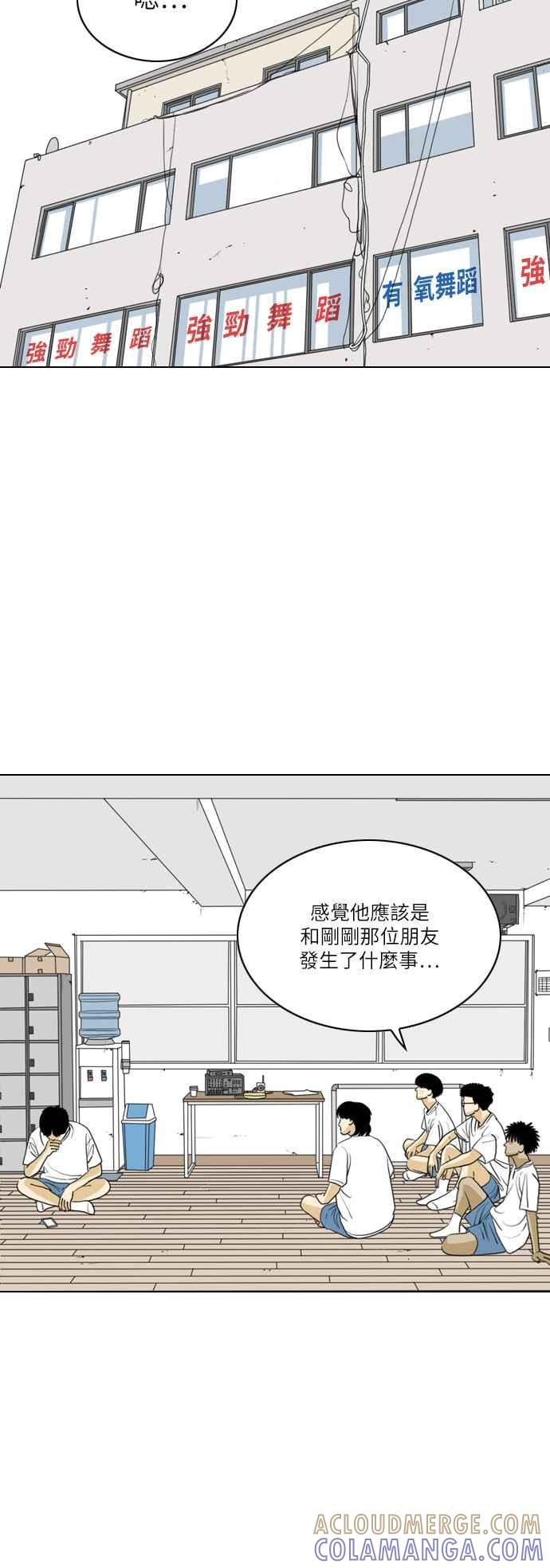 《闭上嘴！跳舞吧？》第54话 第13页