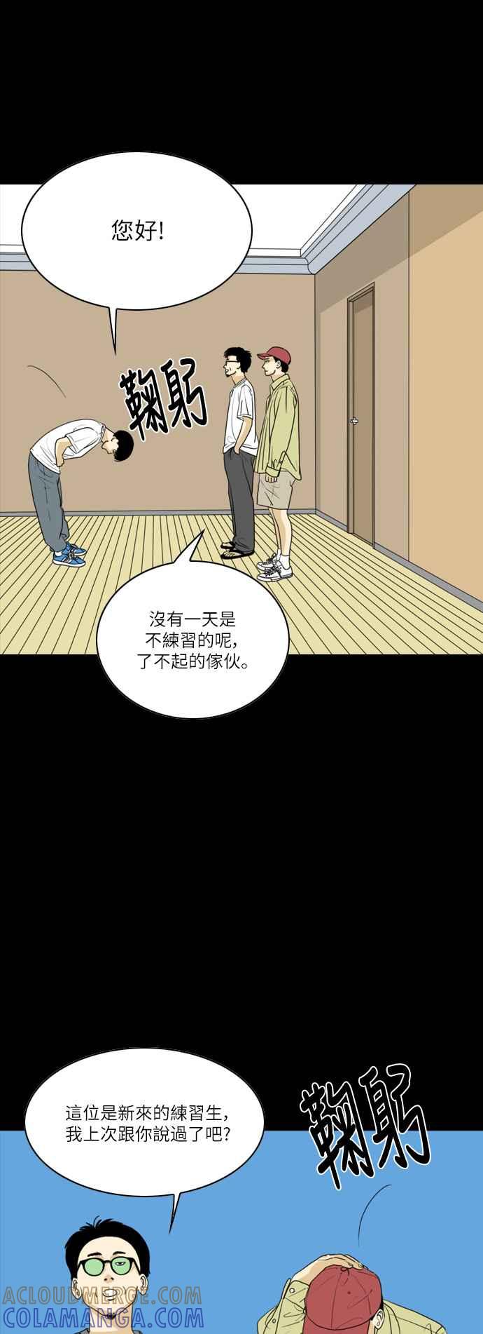 《闭上嘴！跳舞吧？》第54话 第40页