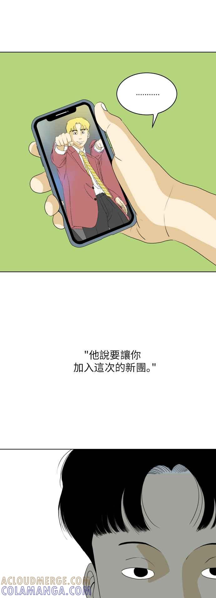 《闭上嘴！跳舞吧？》第54话 第28页