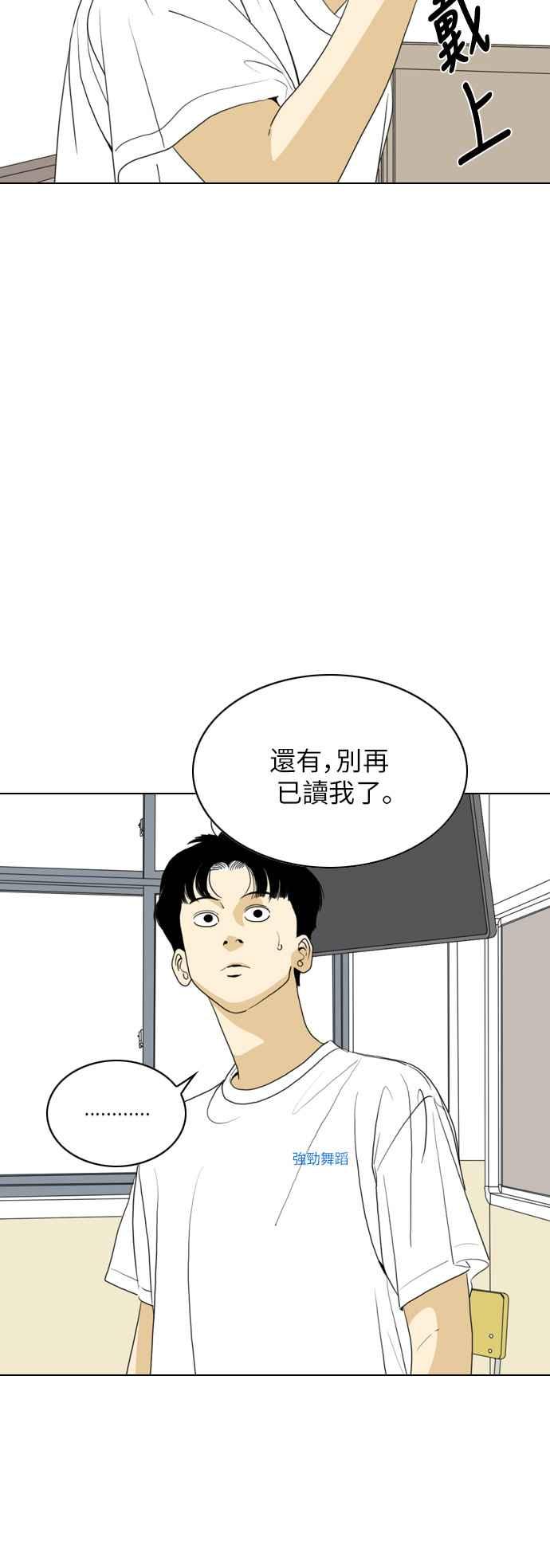 《闭上嘴！跳舞吧？》第54话 第6页