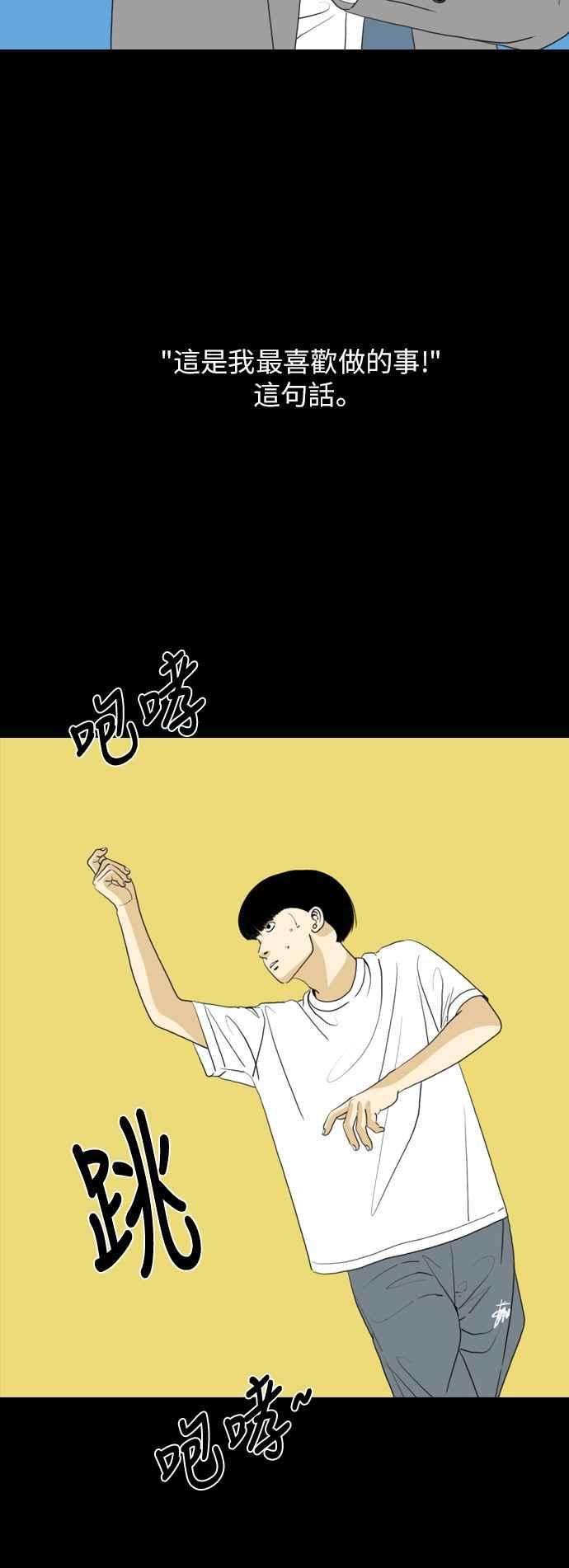 《闭上嘴！跳舞吧？》第54话 第35页