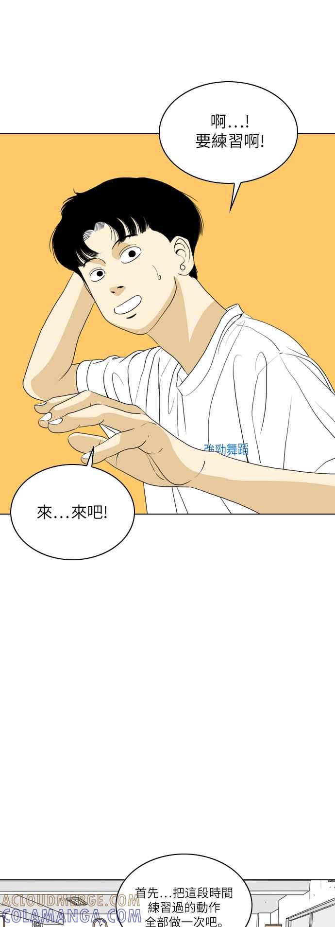 《闭上嘴！跳舞吧？》第54话 第16页
