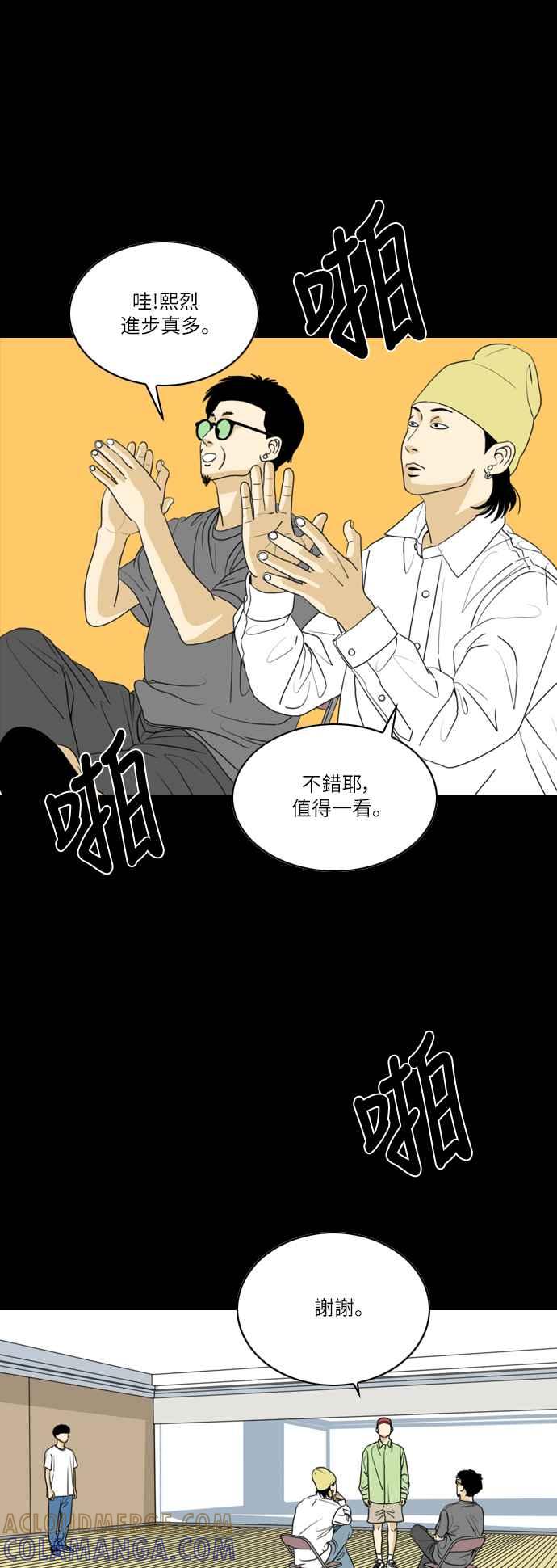 《闭上嘴！跳舞吧？》第55话 第31页