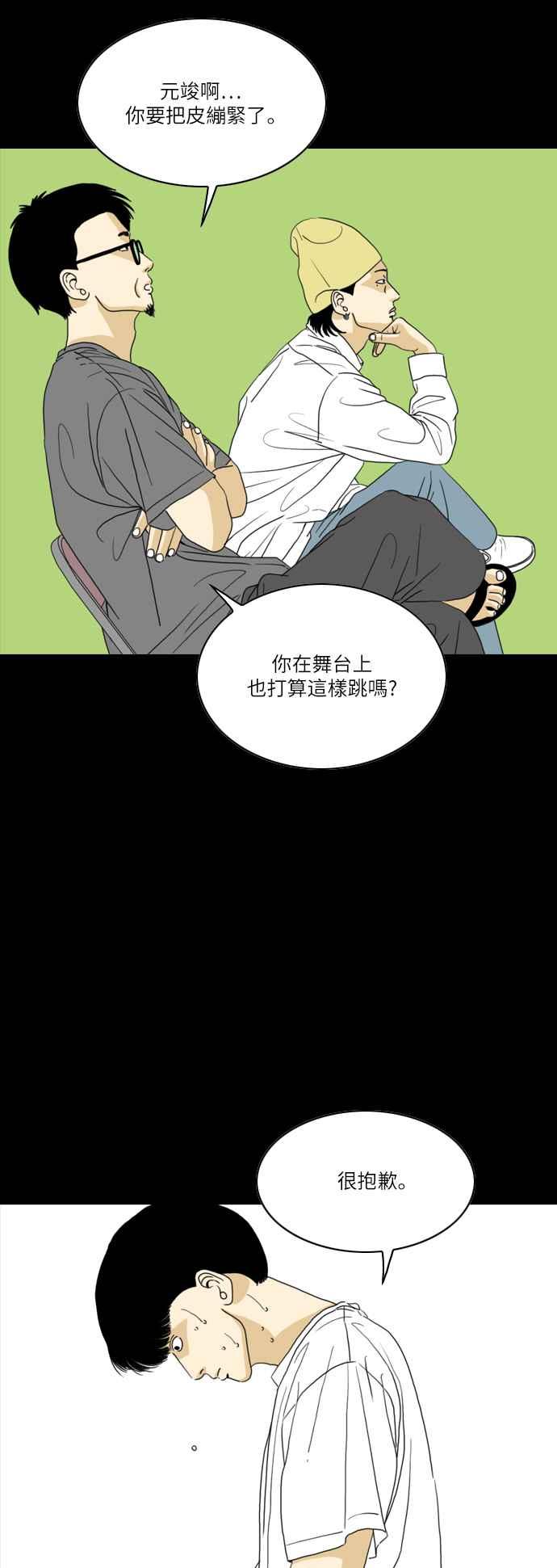 《闭上嘴！跳舞吧？》第55话 第44页