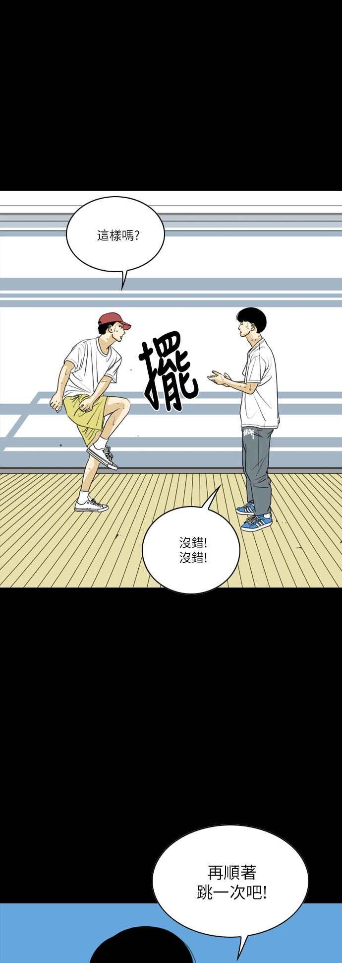 《闭上嘴！跳舞吧？》第55话 第6页