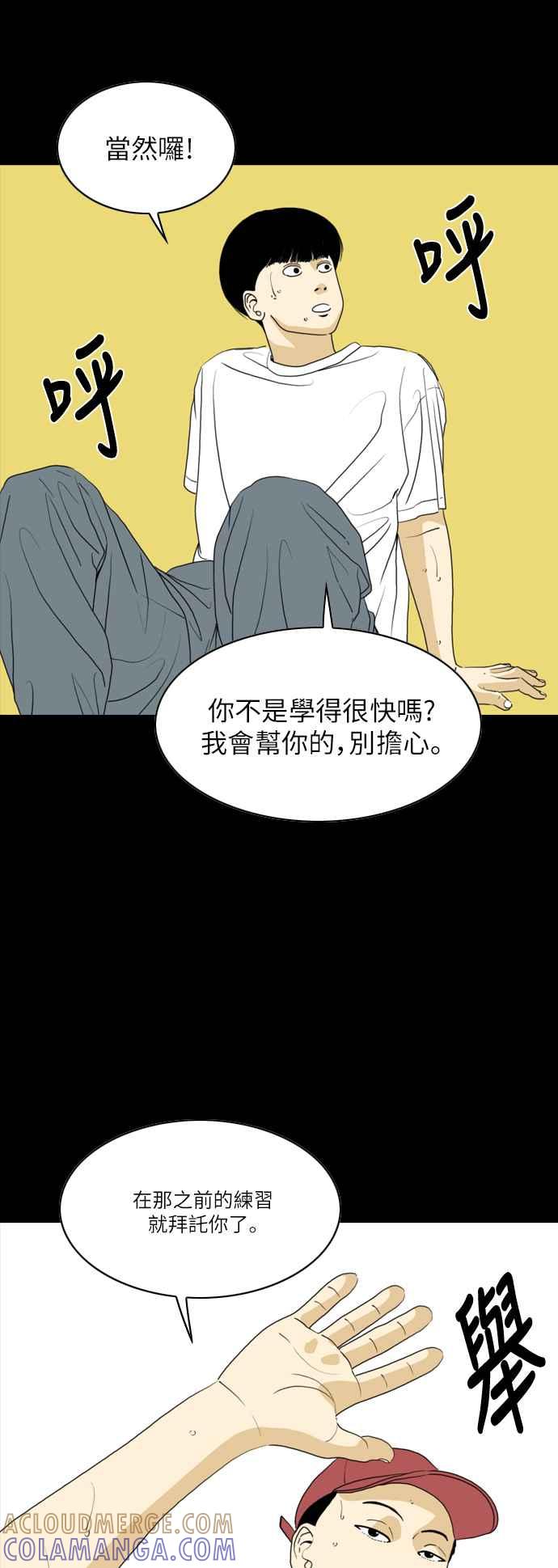 《闭上嘴！跳舞吧？》第55话 第13页