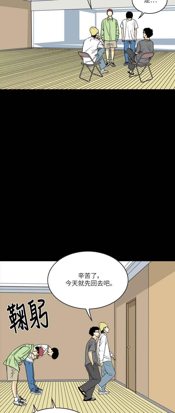 《闭上嘴！跳舞吧？》第55话 第48页
