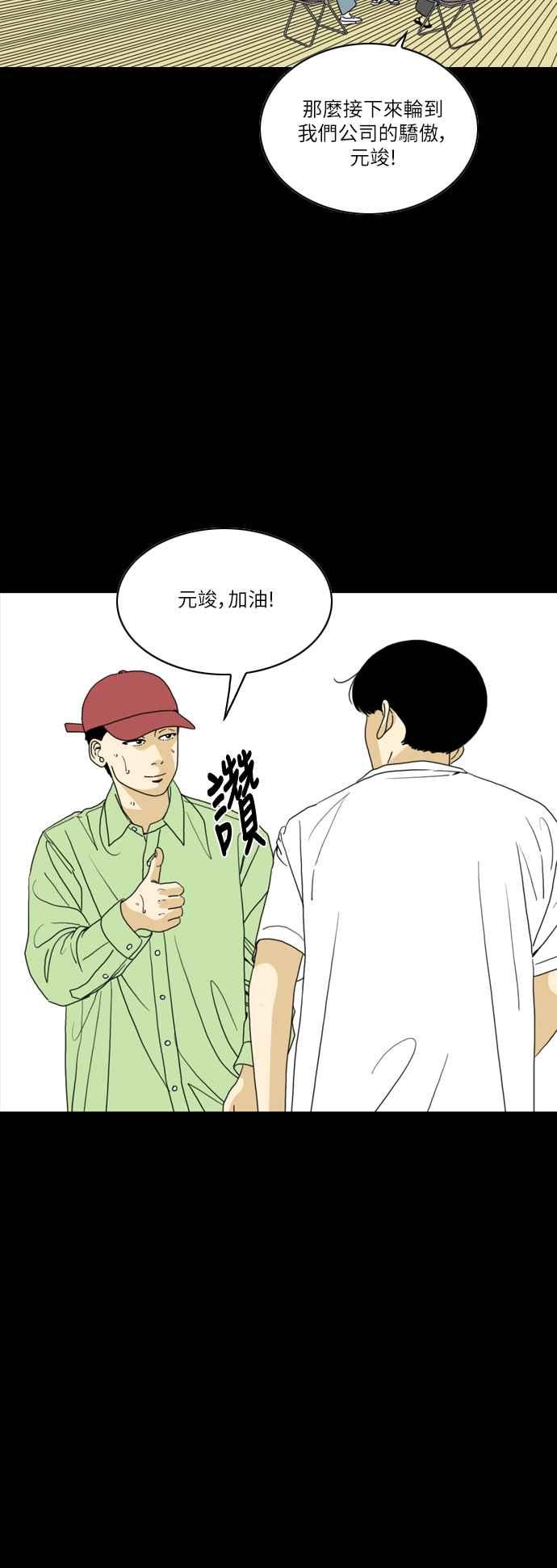 《闭上嘴！跳舞吧？》第55话 第32页
