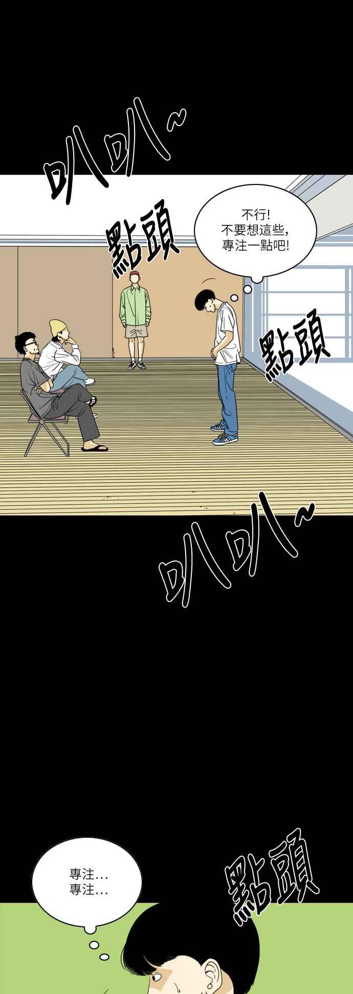 《闭上嘴！跳舞吧？》第55话 第35页