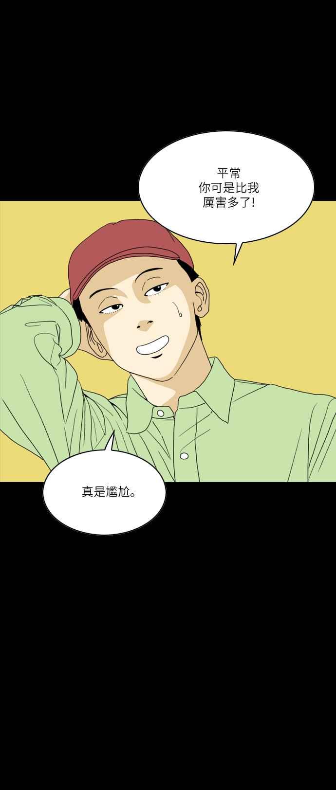 《闭上嘴！跳舞吧？》第55话 第51页