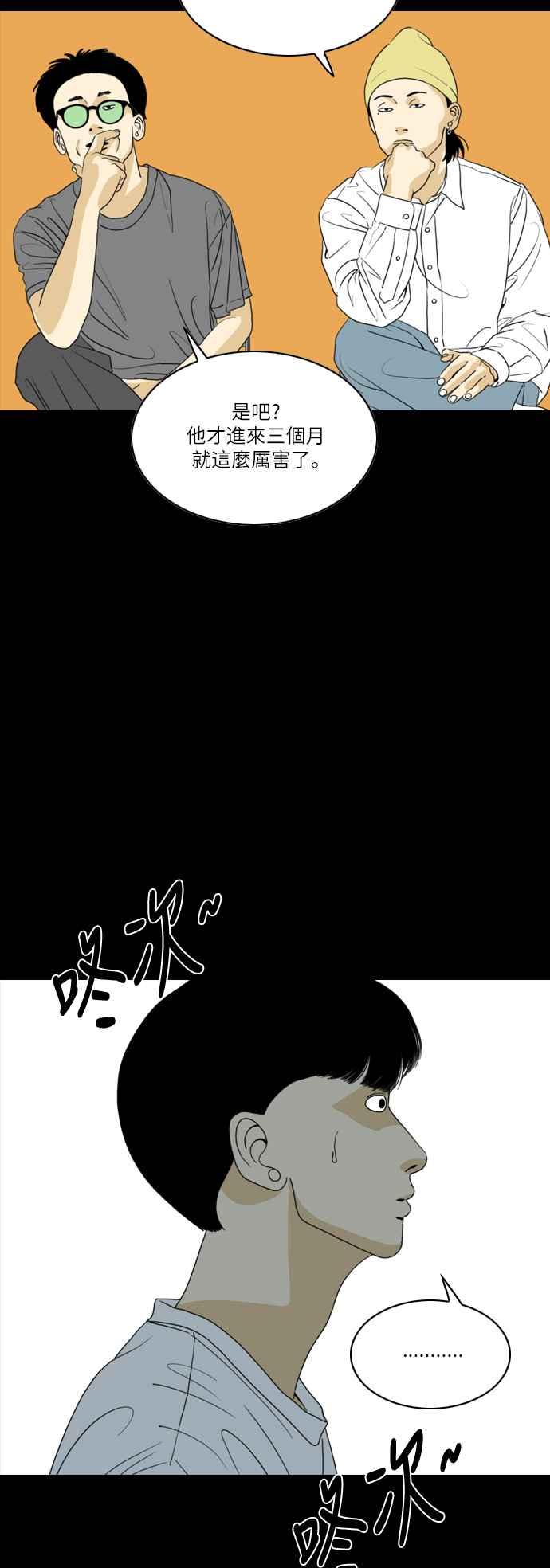 《闭上嘴！跳舞吧？》第55话 第27页