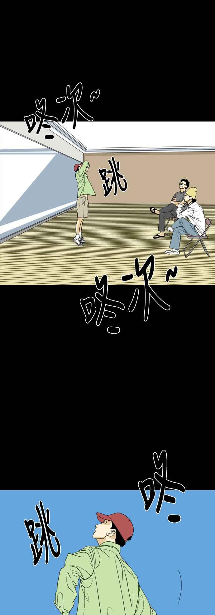 《闭上嘴！跳舞吧？》第55话 第24页