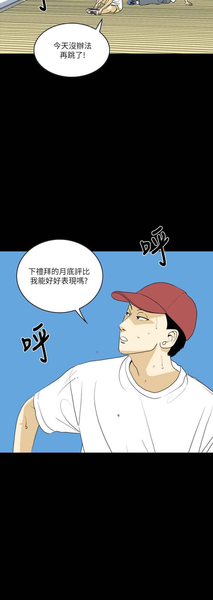 《闭上嘴！跳舞吧？》第55话 第12页