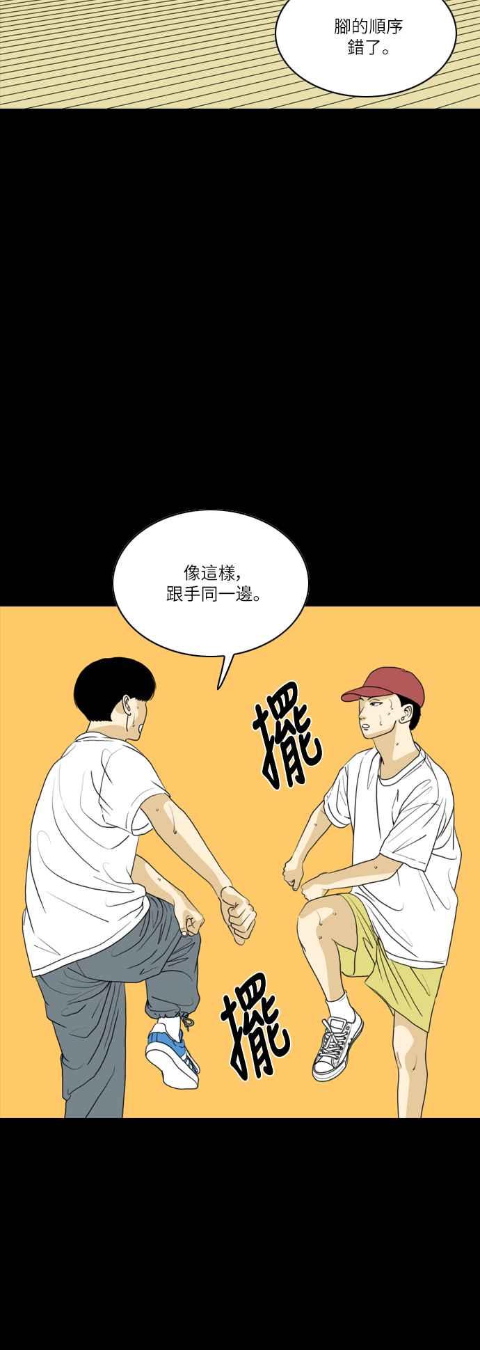 《闭上嘴！跳舞吧？》第55话 第5页