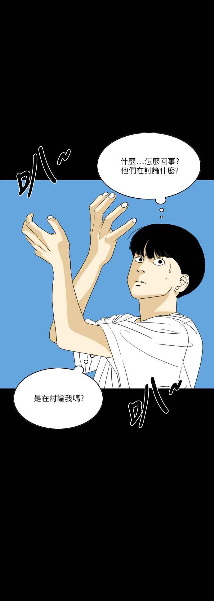 《闭上嘴！跳舞吧？》第55话 第39页