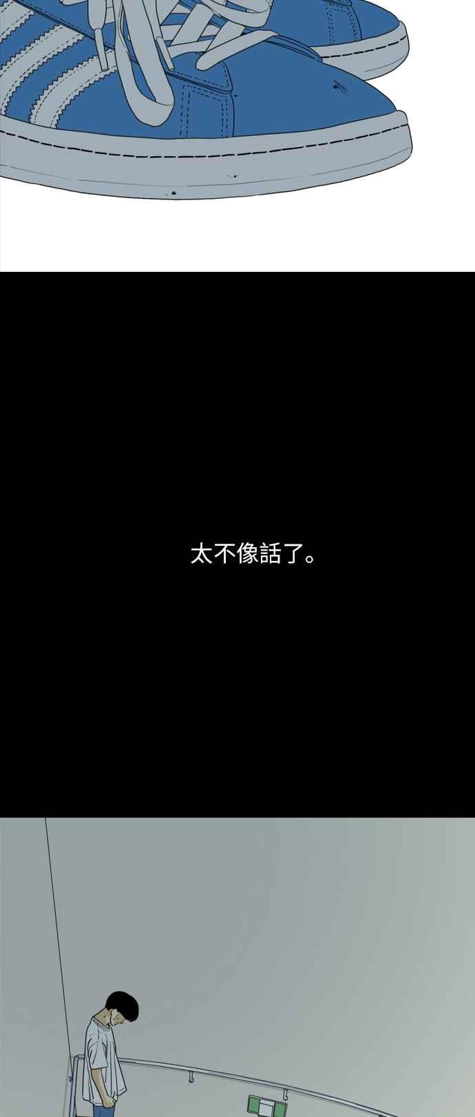 《闭上嘴！跳舞吧？》第55话 第54页