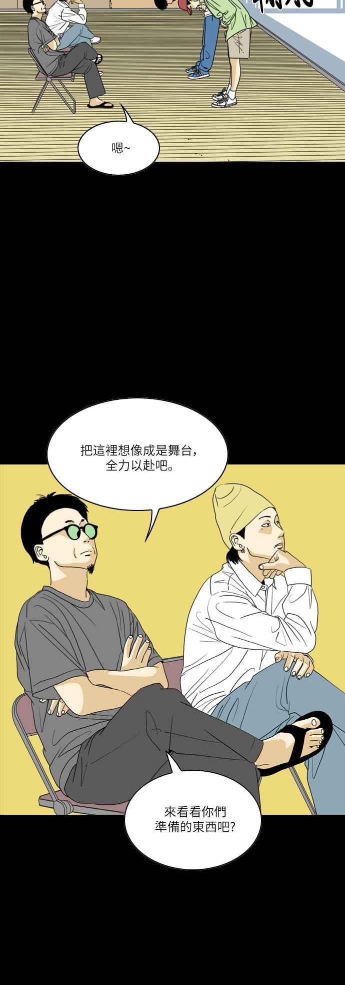 《闭上嘴！跳舞吧？》第55话 第17页