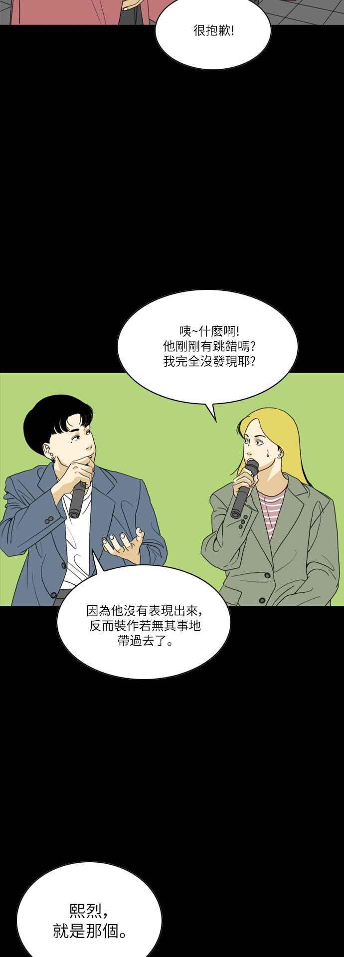《闭上嘴！跳舞吧？》第56话 第39页