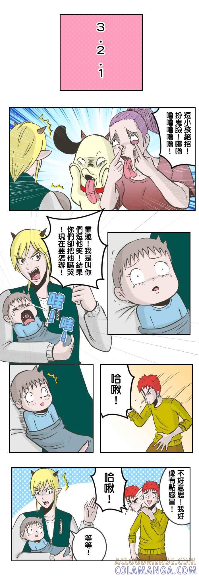 《魔王育儿日记》[第57话] 逃脱 第7页