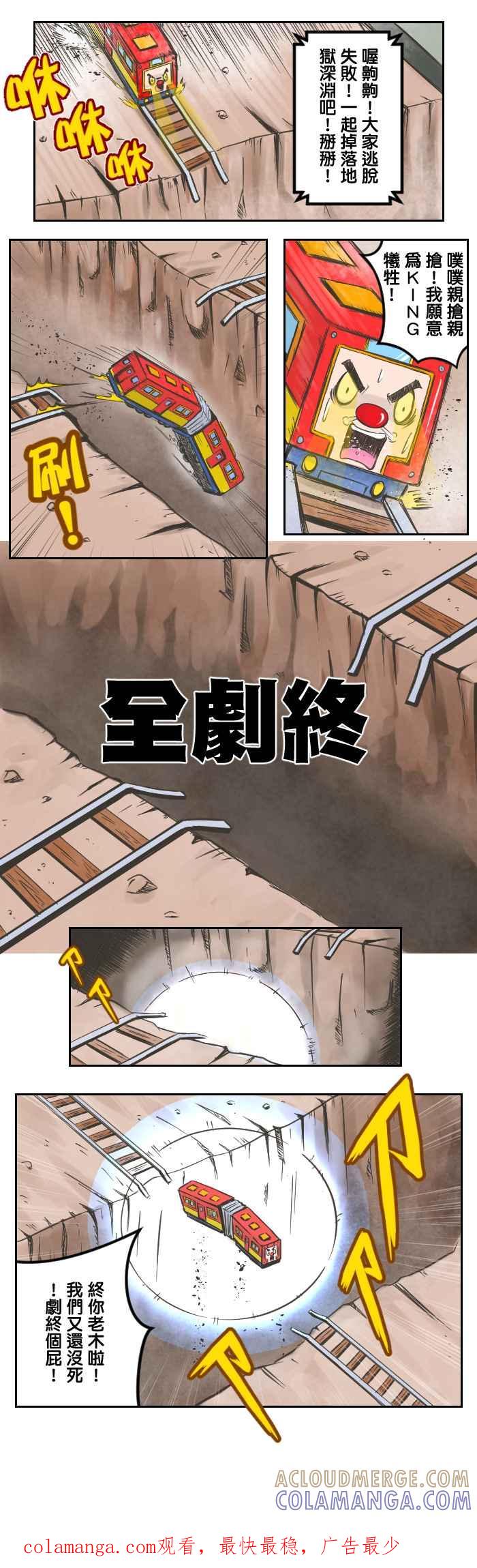 《魔王育儿日记》[第57话] 逃脱 第9页