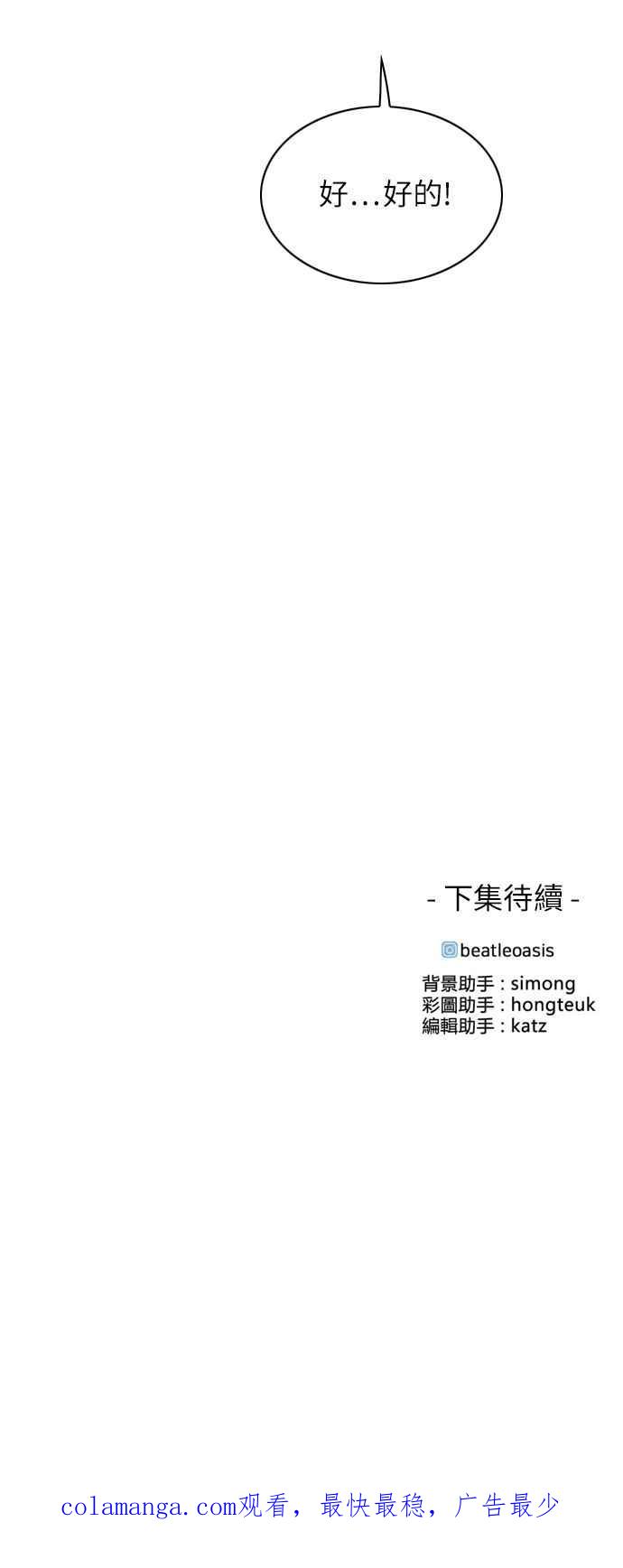 《闭上嘴！跳舞吧？》第56话 第50页