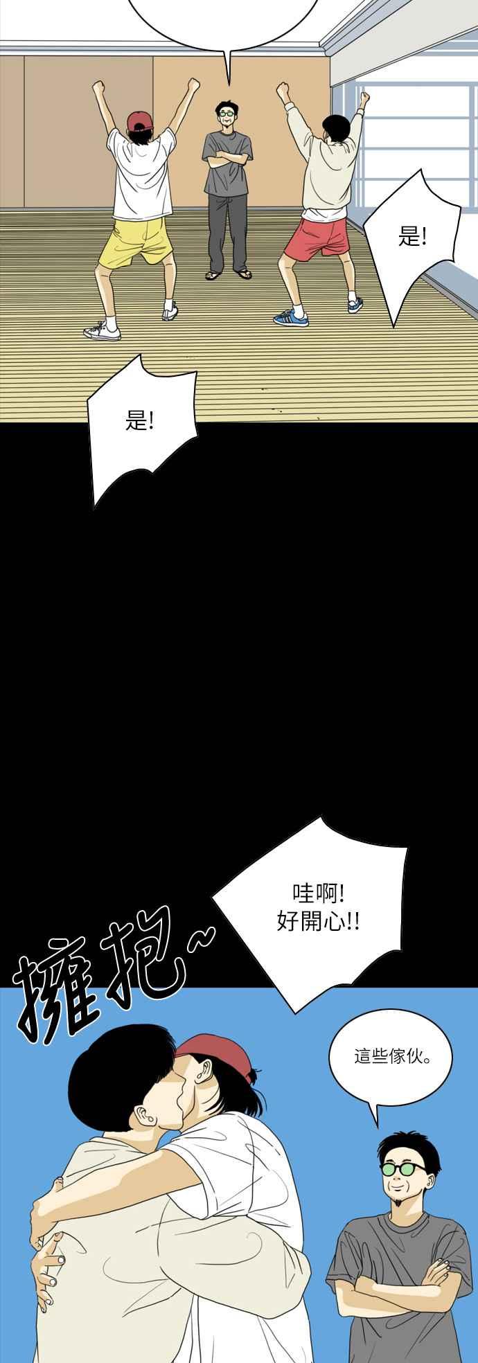 《闭上嘴！跳舞吧？》第56话 第14页