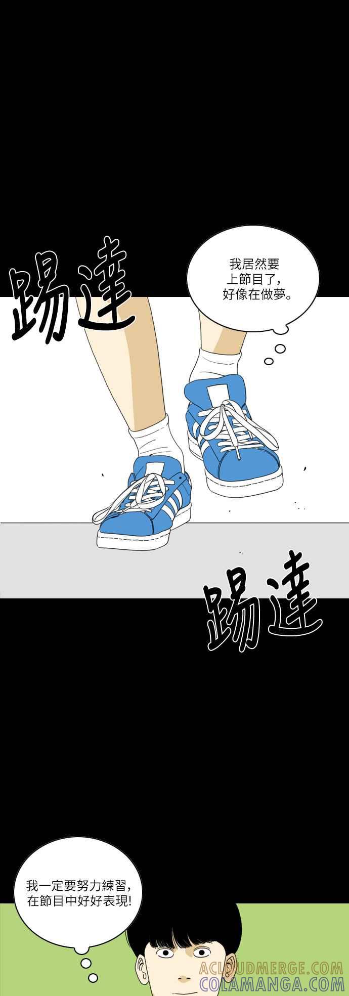 《闭上嘴！跳舞吧？》第56话 第16页
