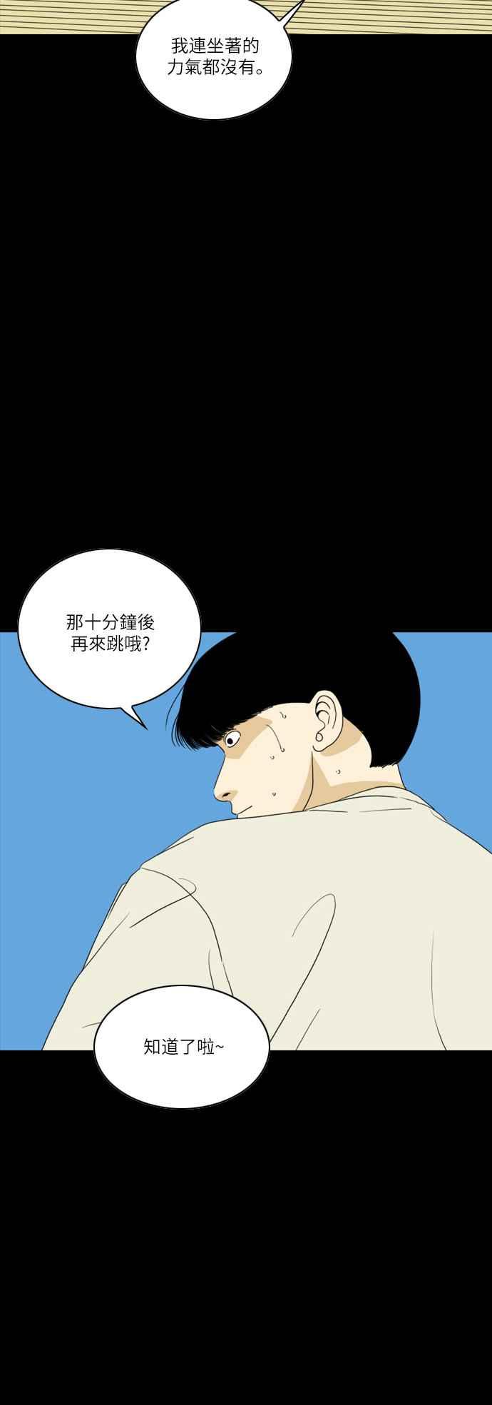 《闭上嘴！跳舞吧？》第56话 第5页