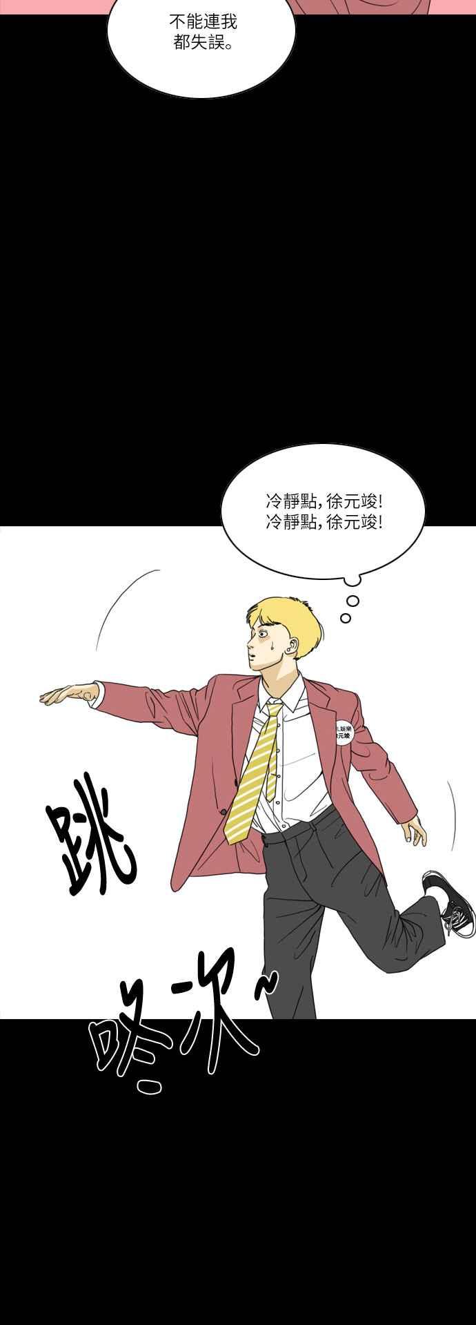 《闭上嘴！跳舞吧？》第56话 第33页