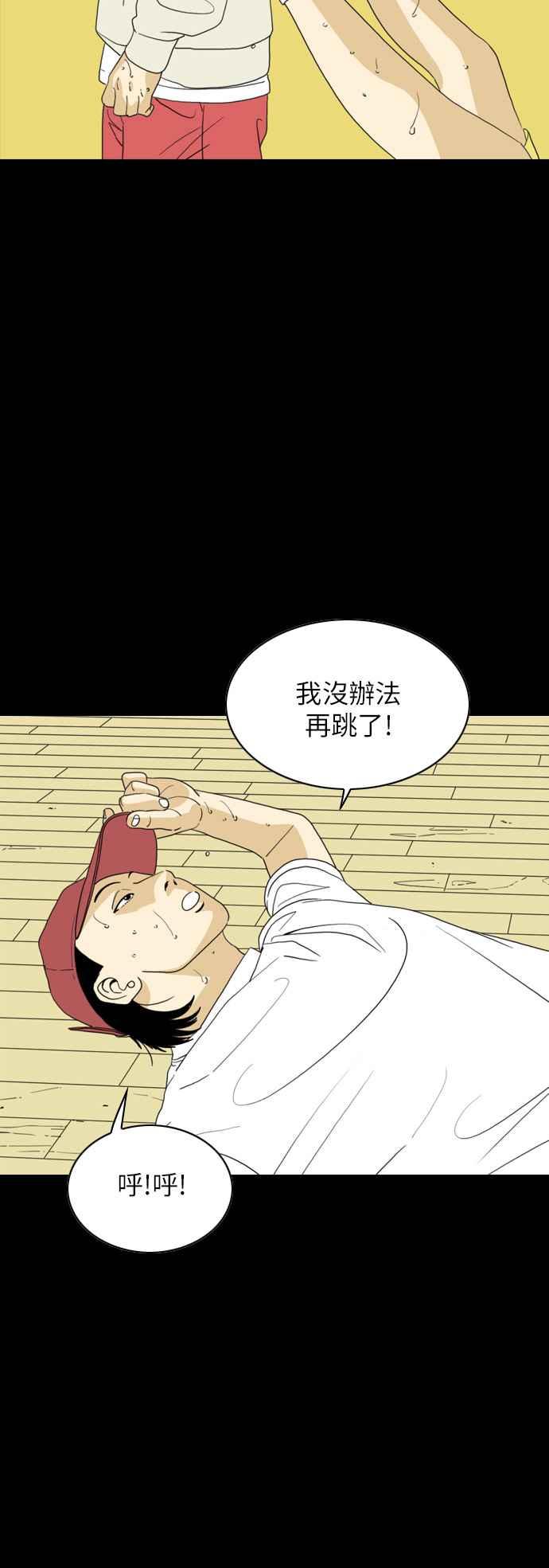 《闭上嘴！跳舞吧？》第56话 第3页