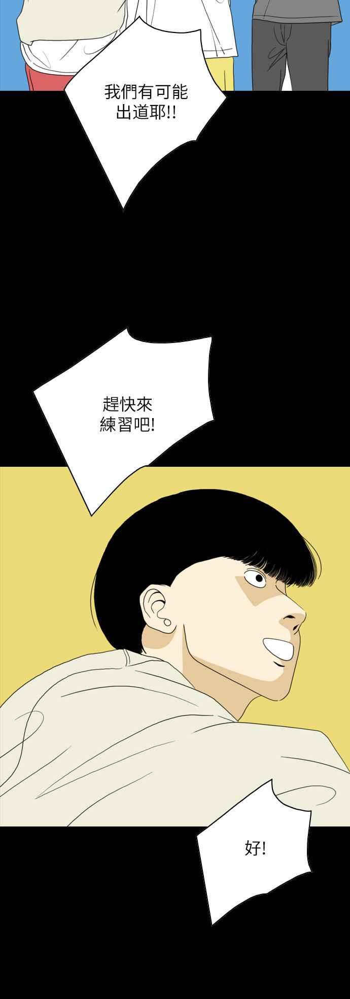 《闭上嘴！跳舞吧？》第56话 第15页
