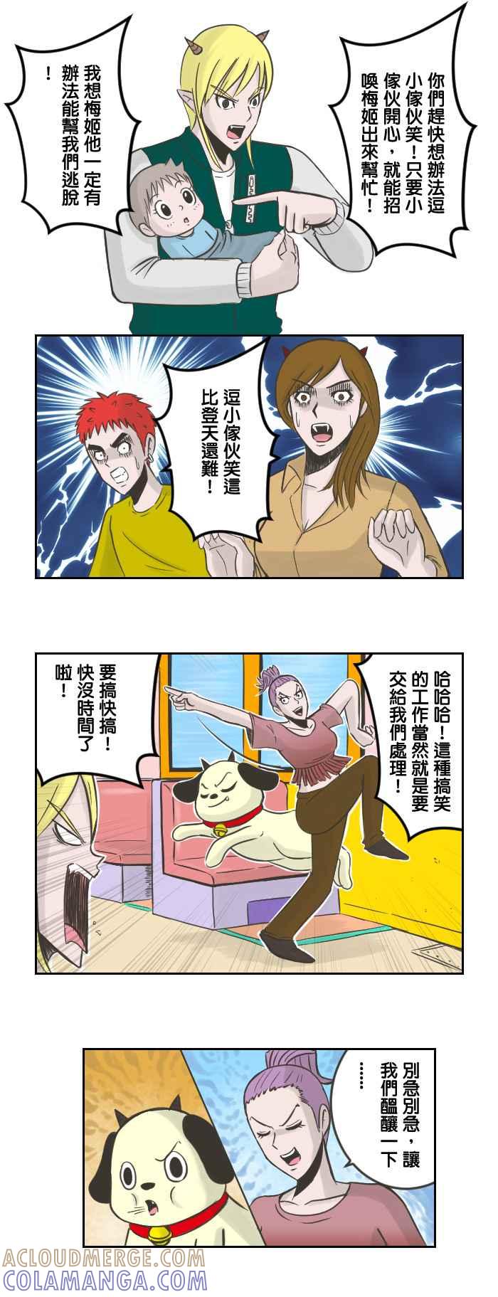 《魔王育儿日记》[第57话] 逃脱 第6页