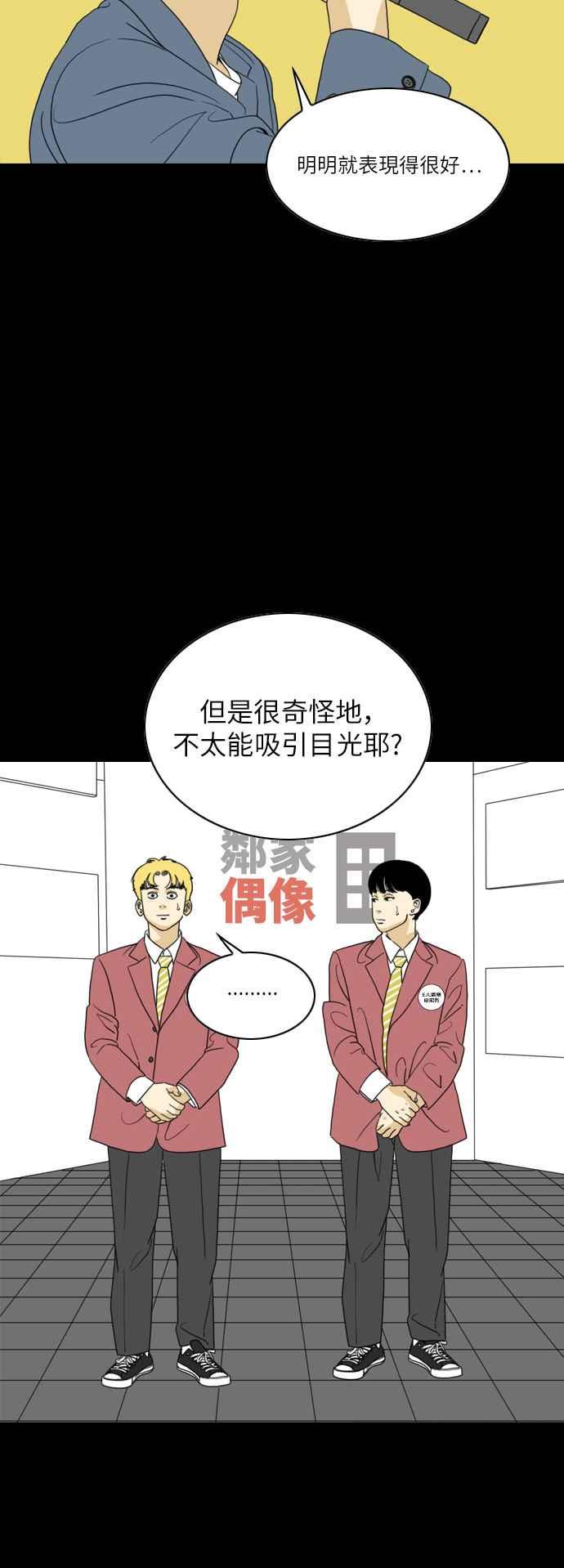 《闭上嘴！跳舞吧？》第56话 第42页