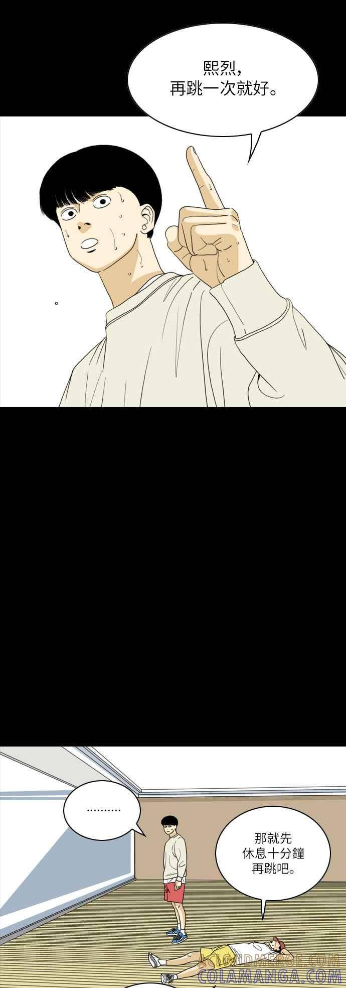 《闭上嘴！跳舞吧？》第56话 第4页
